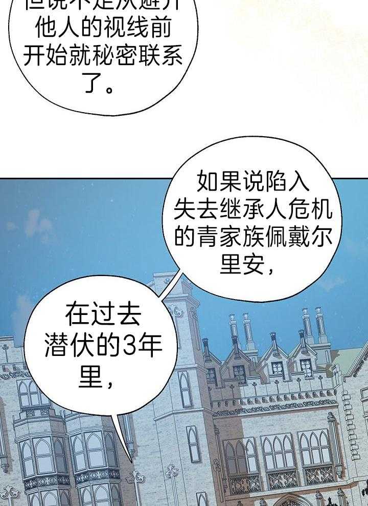 《哔-文反派如何自救》漫画最新章节第70话 人偶免费下拉式在线观看章节第【3】张图片