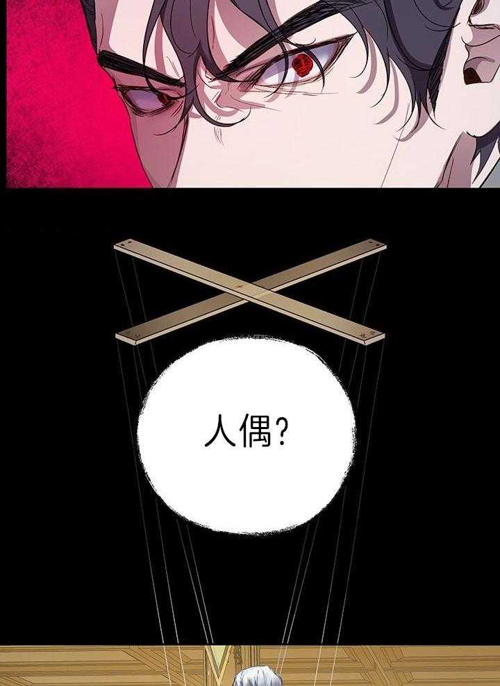 《哔-文反派如何自救》漫画最新章节第70话 人偶免费下拉式在线观看章节第【7】张图片