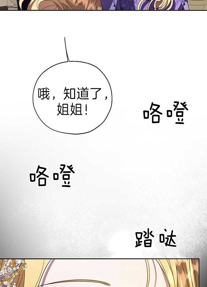 《哔-文反派如何自救》漫画最新章节第70话 人偶免费下拉式在线观看章节第【28】张图片