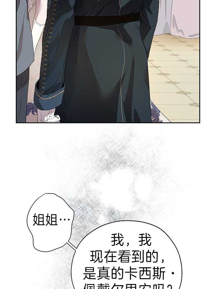 《哔-文反派如何自救》漫画最新章节第70话 人偶免费下拉式在线观看章节第【33】张图片