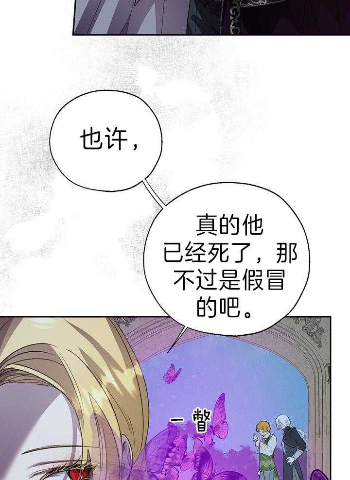 《哔-文反派如何自救》漫画最新章节第70话 人偶免费下拉式在线观看章节第【12】张图片