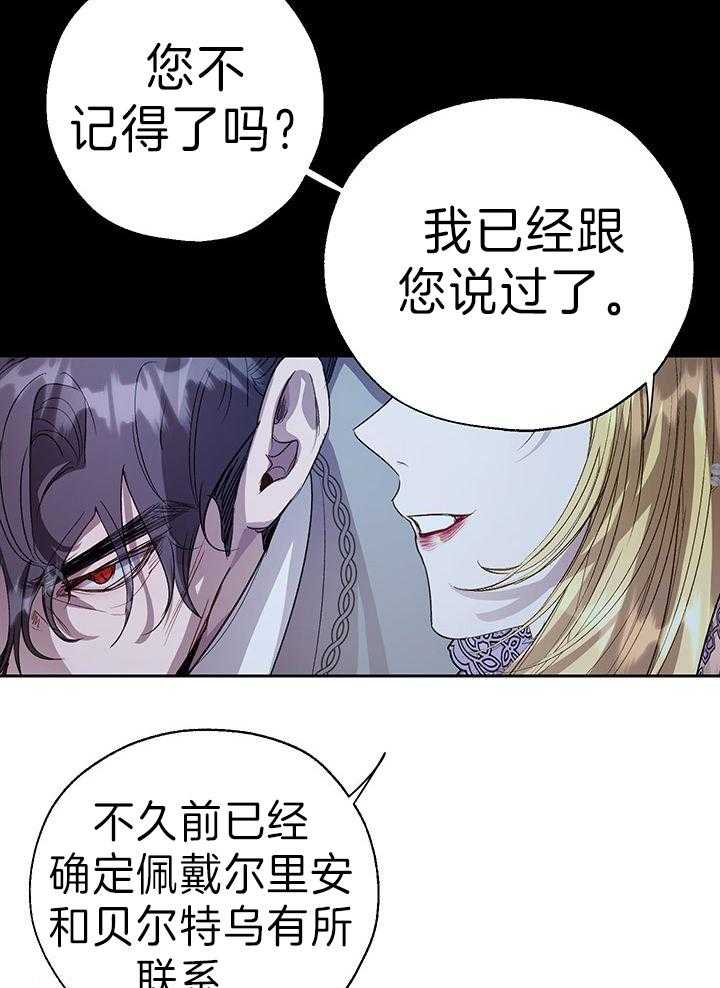 《哔-文反派如何自救》漫画最新章节第70话 人偶免费下拉式在线观看章节第【5】张图片