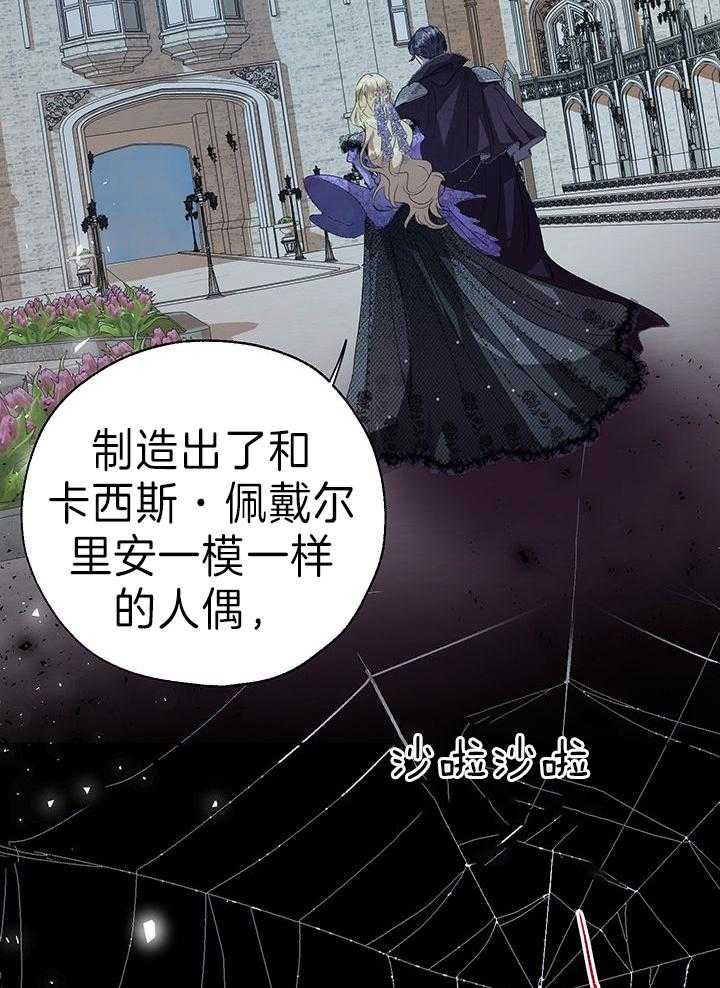 《哔-文反派如何自救》漫画最新章节第70话 人偶免费下拉式在线观看章节第【2】张图片