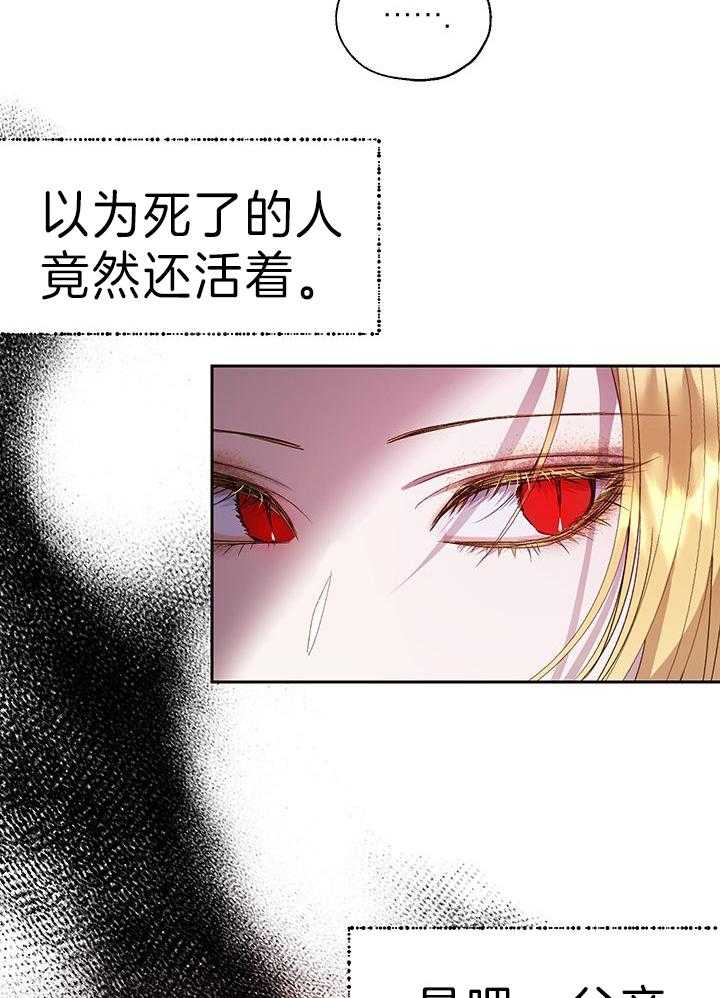 《哔-文反派如何自救》漫画最新章节第70话 人偶免费下拉式在线观看章节第【31】张图片