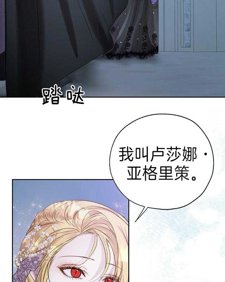 《哔-文反派如何自救》漫画最新章节第71话 该怎么称呼免费下拉式在线观看章节第【4】张图片