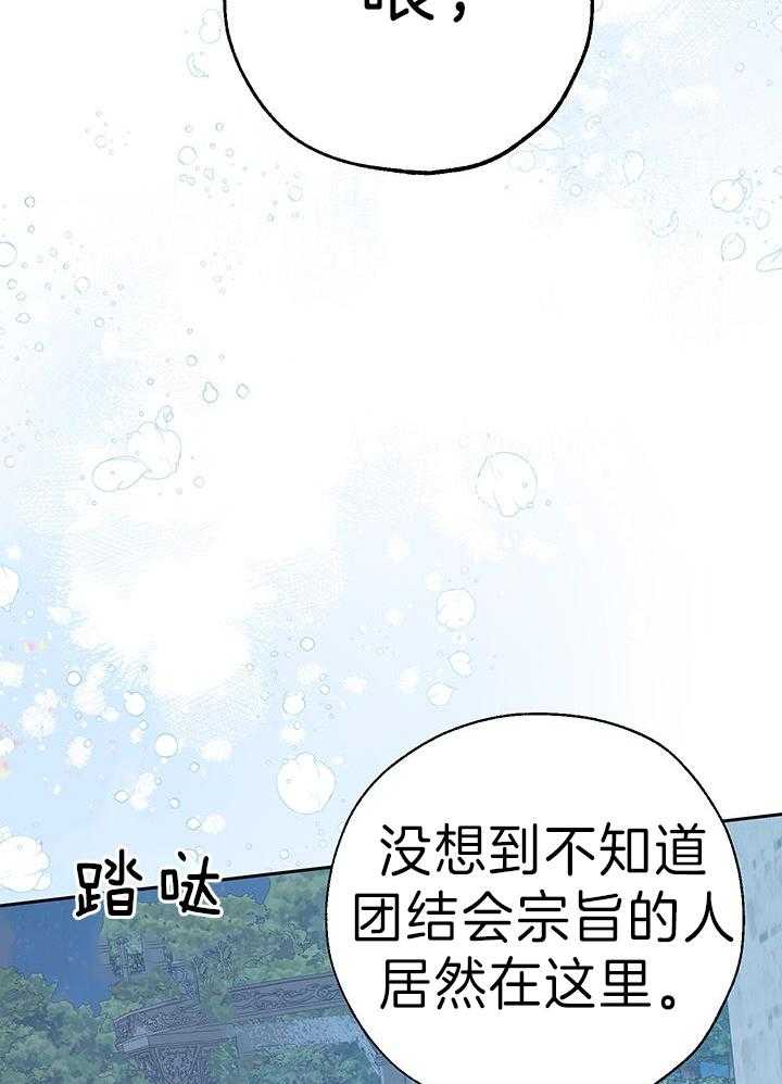 《哔-文反派如何自救》漫画最新章节第71话 该怎么称呼免费下拉式在线观看章节第【18】张图片