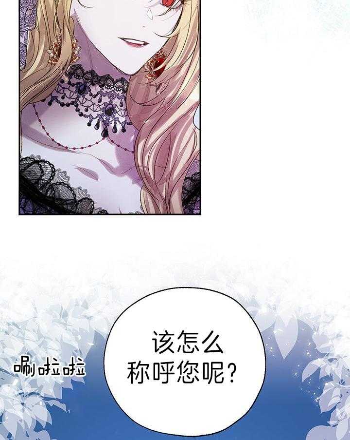 《哔-文反派如何自救》漫画最新章节第71话 该怎么称呼免费下拉式在线观看章节第【3】张图片