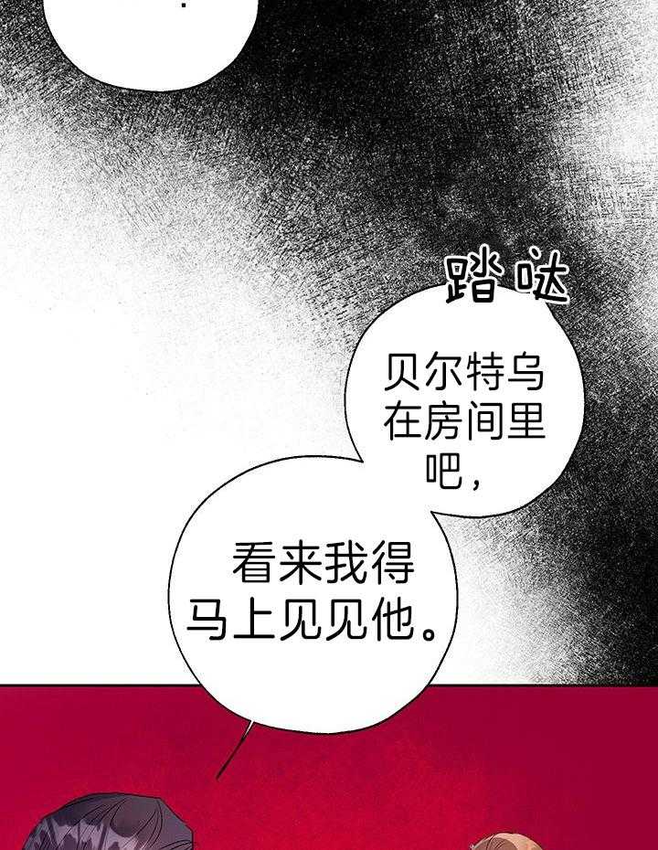 《哔-文反派如何自救》漫画最新章节第71话 该怎么称呼免费下拉式在线观看章节第【37】张图片