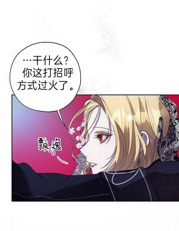 《哔-文反派如何自救》漫画最新章节第71话 该怎么称呼免费下拉式在线观看章节第【29】张图片