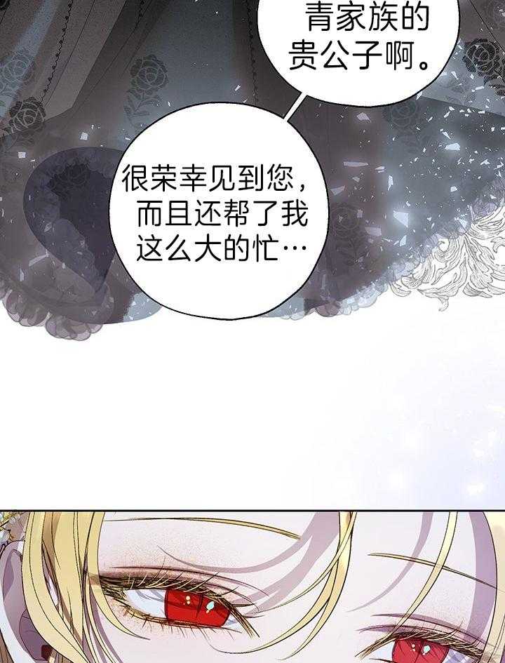 《哔-文反派如何自救》漫画最新章节第72话 和昨晚的一样免费下拉式在线观看章节第【26】张图片