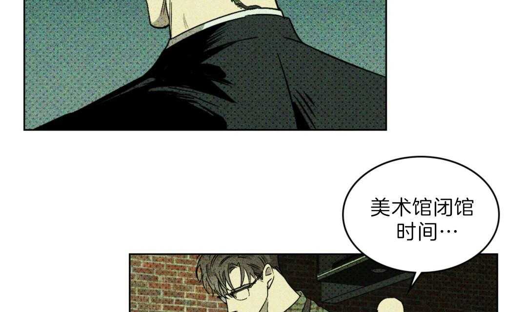 《绿色镌像》漫画最新章节第1话 一杯咖啡免费下拉式在线观看章节第【19】张图片