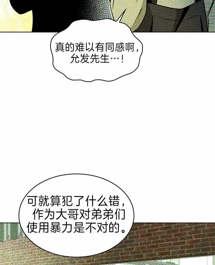 《绿色镌像》漫画最新章节第24话 纹身的背后免费下拉式在线观看章节第【26】张图片