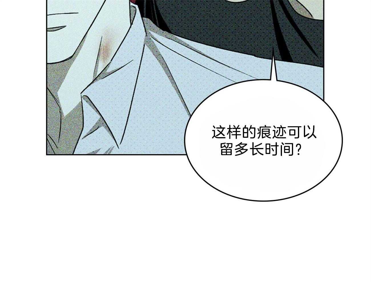 《绿色镌像》漫画最新章节第51话 会中毒免费下拉式在线观看章节第【11】张图片