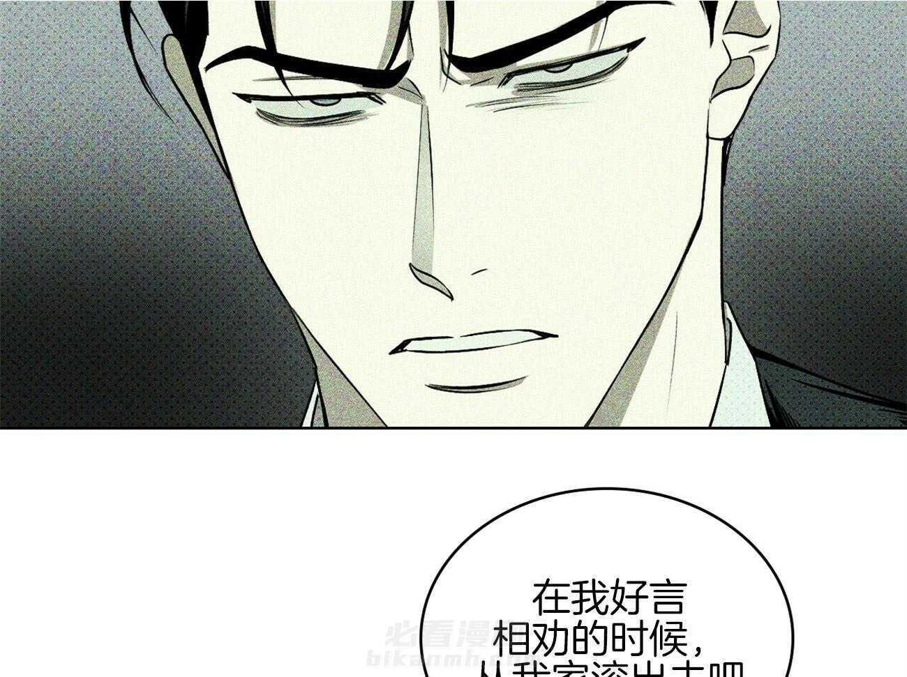 《绿色镌像》漫画最新章节第66话 挑衅免费下拉式在线观看章节第【45】张图片