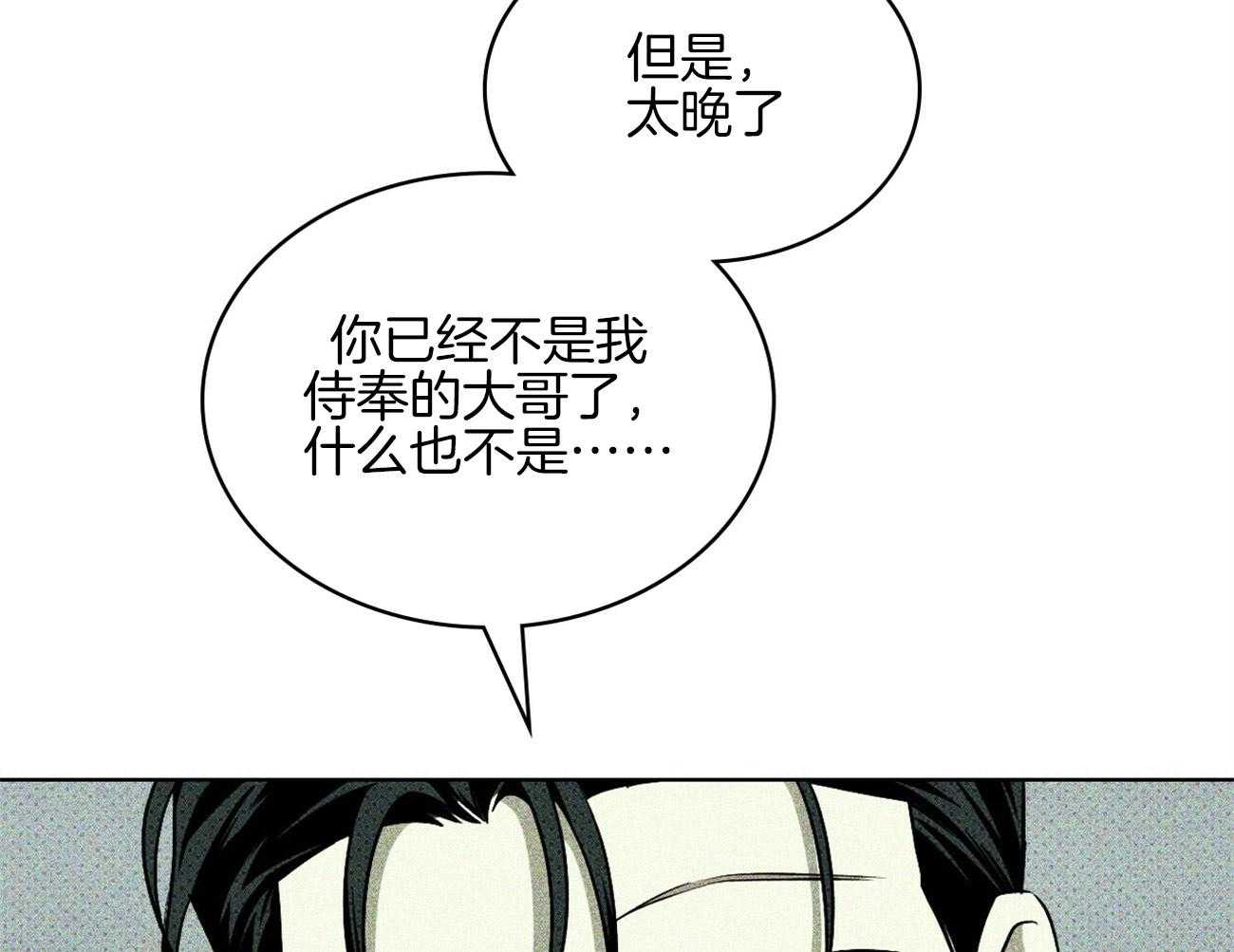 《绿色镌像》漫画最新章节第66话 挑衅免费下拉式在线观看章节第【46】张图片