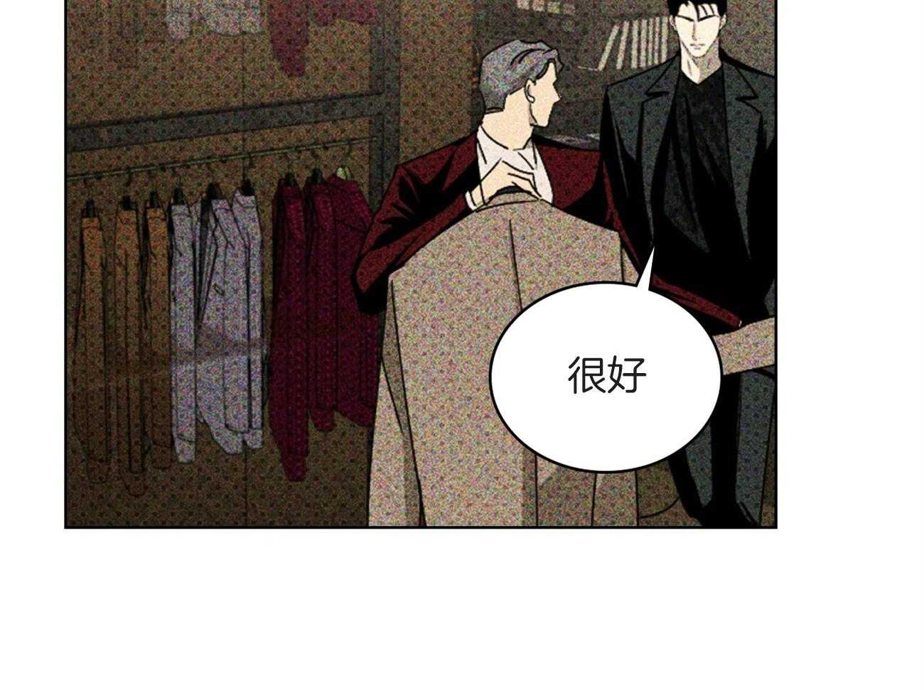 《绿色镌像》漫画最新章节第68话 不会让你睡觉免费下拉式在线观看章节第【8】张图片