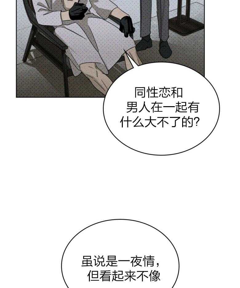 《绿色镌像》漫画最新章节第72话 驯服的意义免费下拉式在线观看章节第【5】张图片