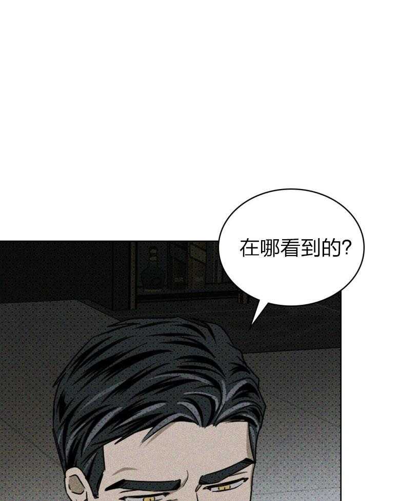 《绿色镌像》漫画最新章节第73话 焦急免费下拉式在线观看章节第【40】张图片