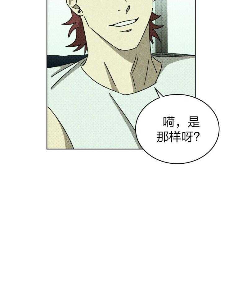 《绿色镌像》漫画最新章节第80话 别对我那么好免费下拉式在线观看章节第【8】张图片