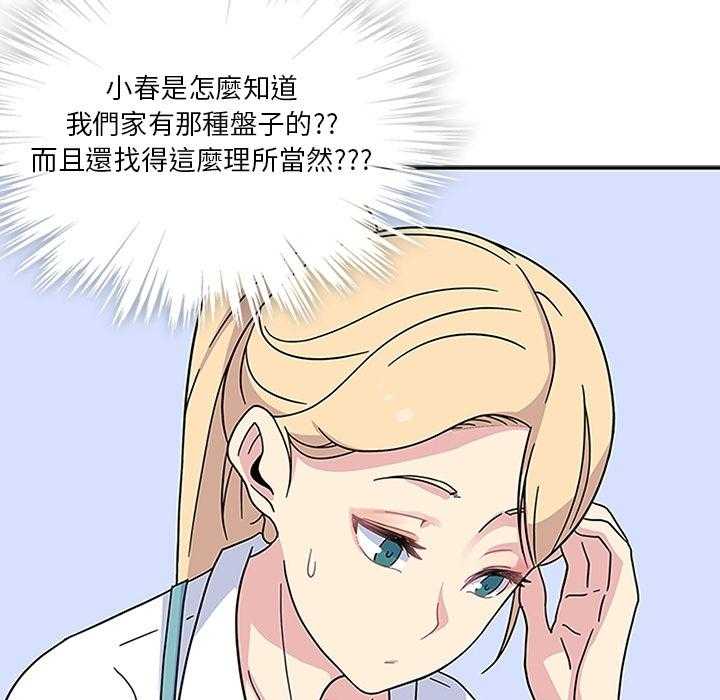 《春天来了》漫画最新章节第6话 6免费下拉式在线观看章节第【42】张图片