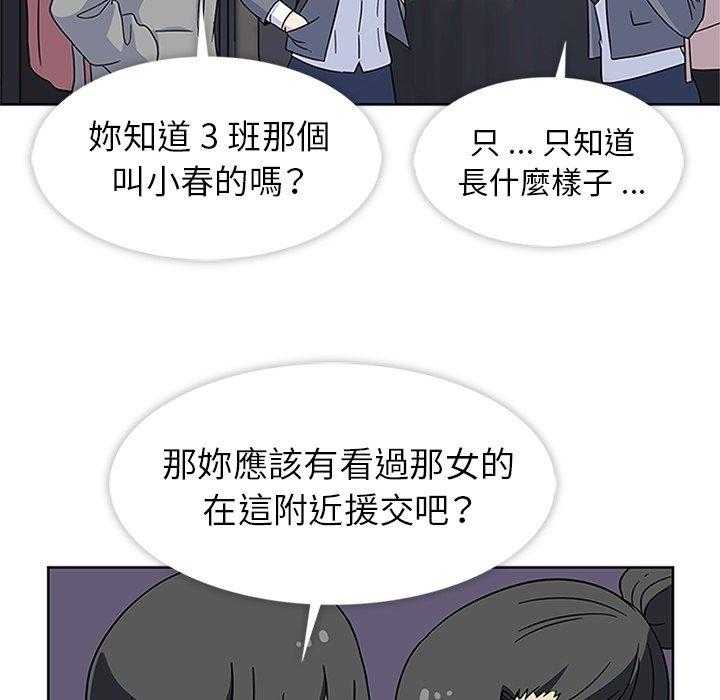 《春天来了》漫画最新章节第12话 12免费下拉式在线观看章节第【90】张图片