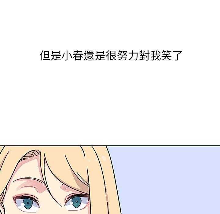 《春天来了》漫画最新章节第15话 15免费下拉式在线观看章节第【12】张图片