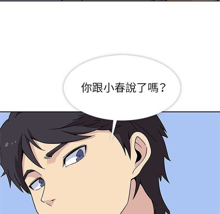 《春天来了》漫画最新章节第15话 15免费下拉式在线观看章节第【103】张图片