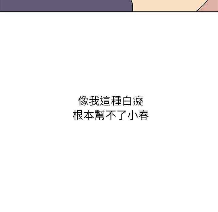 《春天来了》漫画最新章节第16话 16免费下拉式在线观看章节第【67】张图片