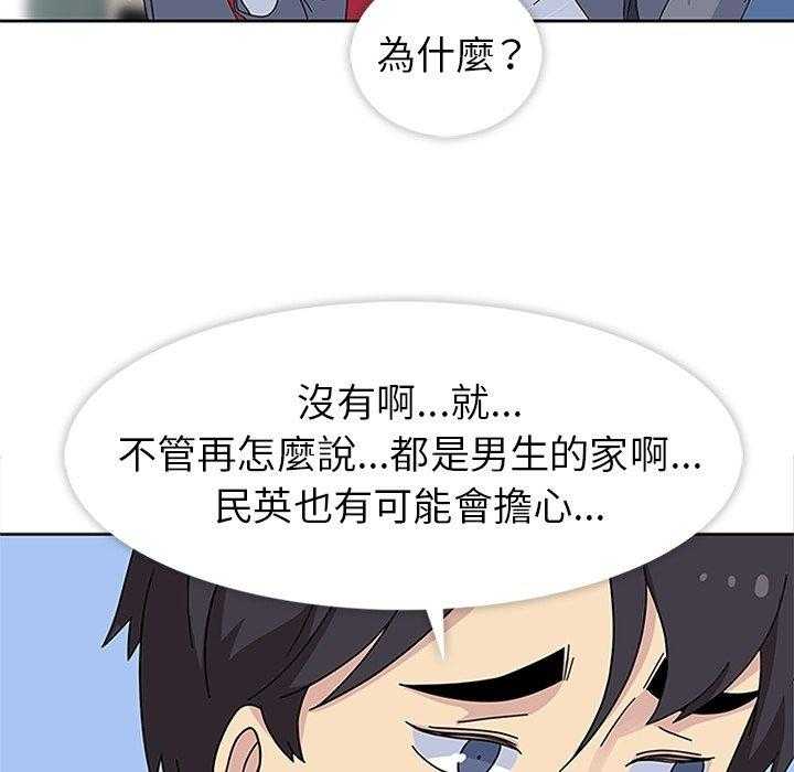 《春天来了》漫画最新章节第24话 24免费下拉式在线观看章节第【44】张图片