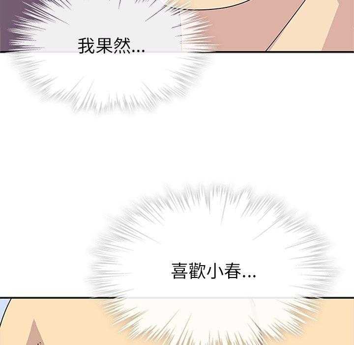 《春天来了》漫画最新章节第30话 30免费下拉式在线观看章节第【120】张图片