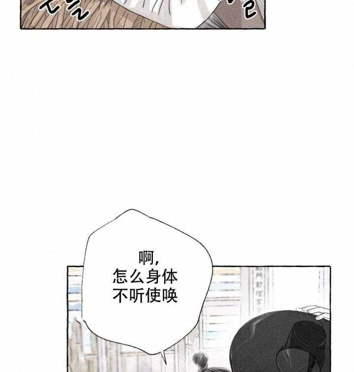 《卿负相思》漫画最新章节第2话 2_相遇的心动免费下拉式在线观看章节第【22】张图片