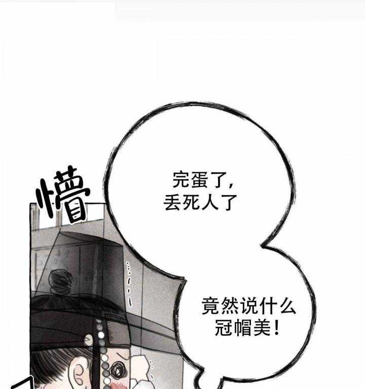 《卿负相思》漫画最新章节第3话 3_夸赞免费下拉式在线观看章节第【30】张图片