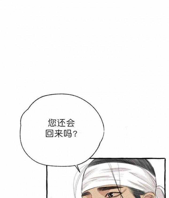 《卿负相思》漫画最新章节第17话 还会再回来的免费下拉式在线观看章节第【14】张图片