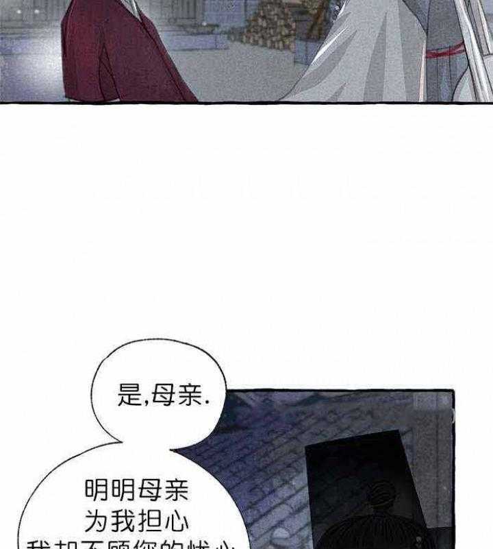 《卿负相思》漫画最新章节第18话 可爱的孩子免费下拉式在线观看章节第【37】张图片