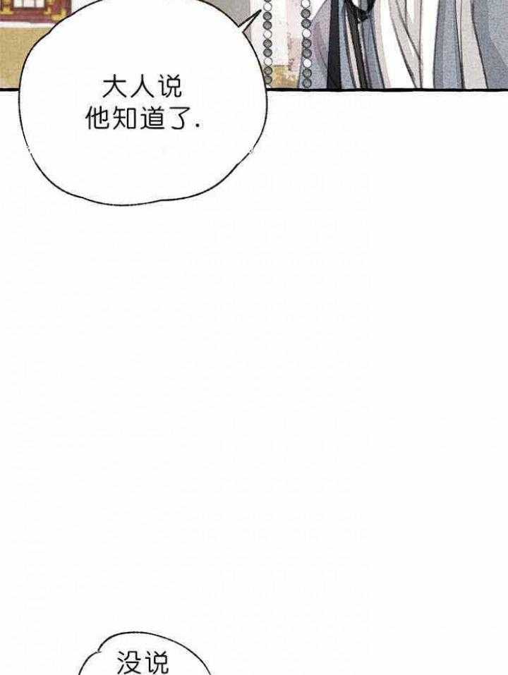 《卿负相思》漫画最新章节第18话 可爱的孩子免费下拉式在线观看章节第【45】张图片