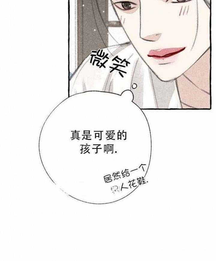 《卿负相思》漫画最新章节第18话 可爱的孩子免费下拉式在线观看章节第【19】张图片