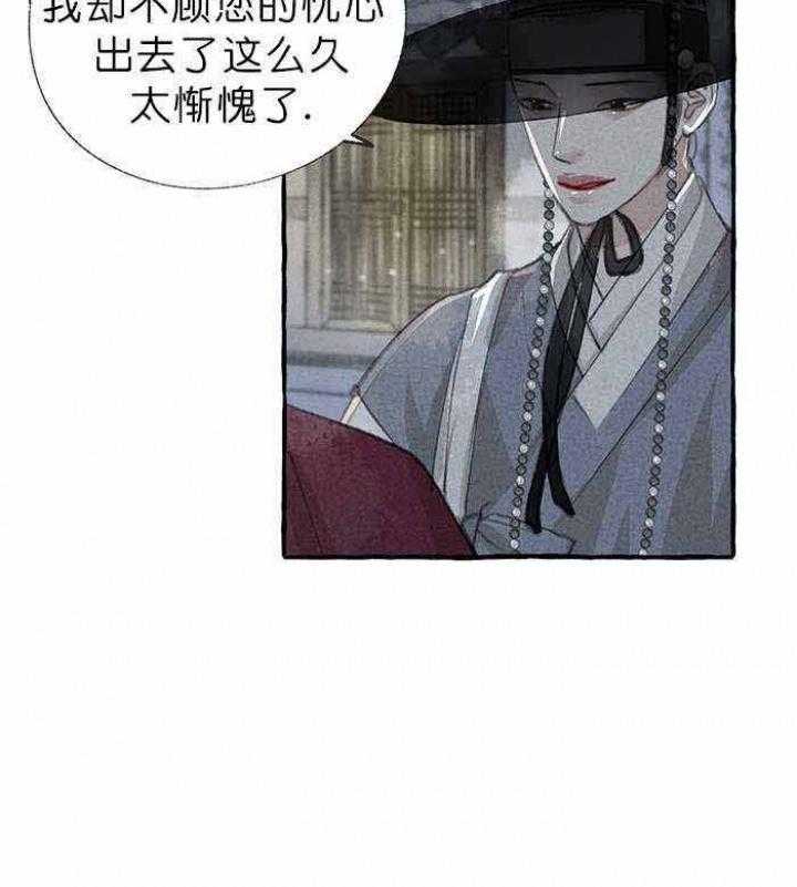 《卿负相思》漫画最新章节第18话 可爱的孩子免费下拉式在线观看章节第【36】张图片