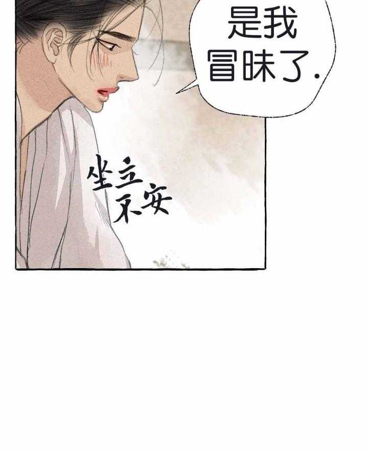 《卿负相思》漫画最新章节第23话 贪图免费下拉式在线观看章节第【30】张图片