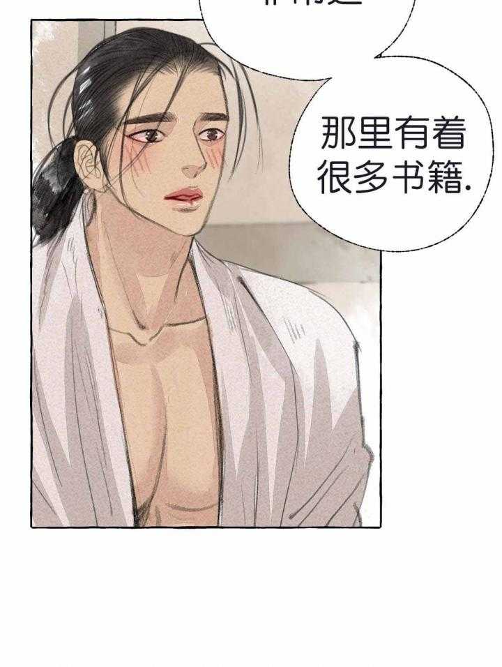 《卿负相思》漫画最新章节第23话 贪图免费下拉式在线观看章节第【5】张图片