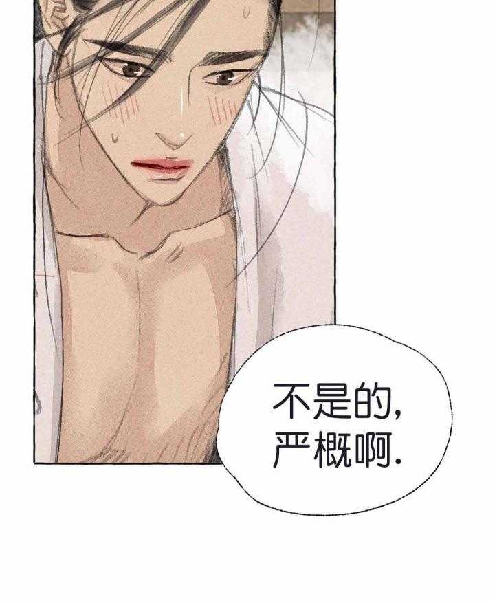 《卿负相思》漫画最新章节第23话 贪图免费下拉式在线观看章节第【21】张图片