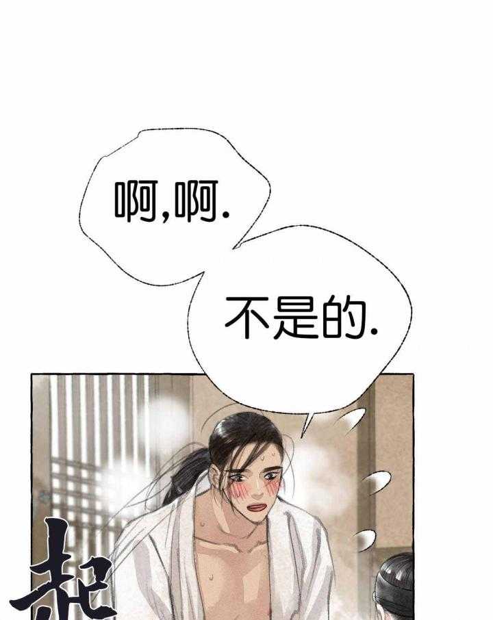 《卿负相思》漫画最新章节第23话 贪图免费下拉式在线观看章节第【37】张图片