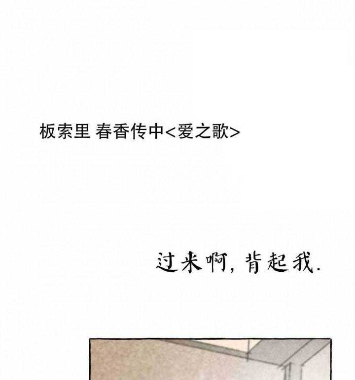 《卿负相思》漫画最新章节第28话 爱之歌免费下拉式在线观看章节第【36】张图片