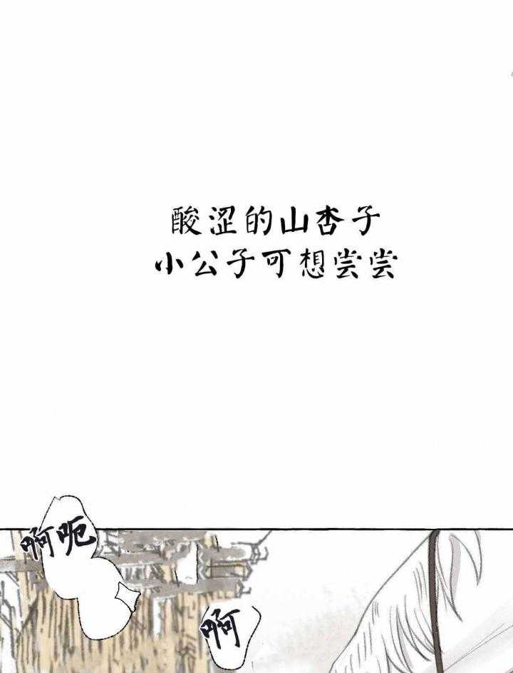 《卿负相思》漫画最新章节第28话 爱之歌免费下拉式在线观看章节第【23】张图片