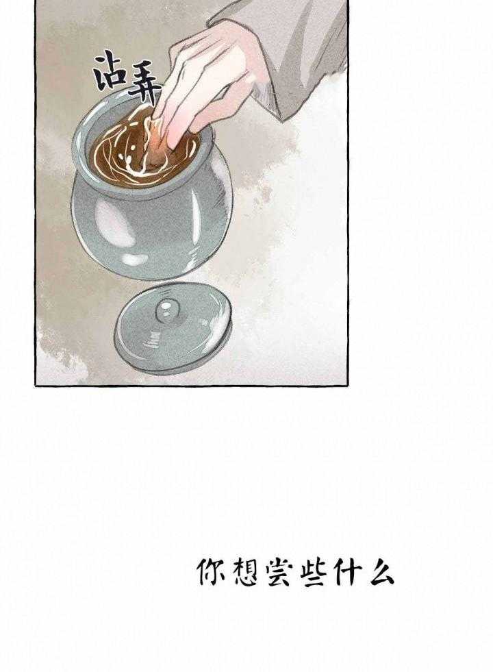 《卿负相思》漫画最新章节第28话 爱之歌免费下拉式在线观看章节第【28】张图片