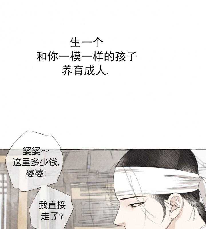 《卿负相思》漫画最新章节第37话 暗自嫉妒免费下拉式在线观看章节第【20】张图片