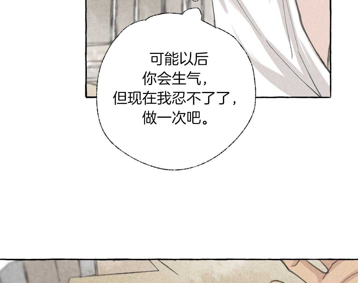 《卿负相思》漫画最新章节第49话 不想让别人看你免费下拉式在线观看章节第【11】张图片