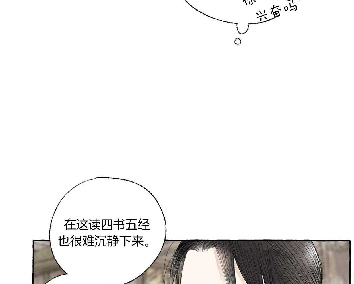 《卿负相思》漫画最新章节第49话 不想让别人看你免费下拉式在线观看章节第【30】张图片