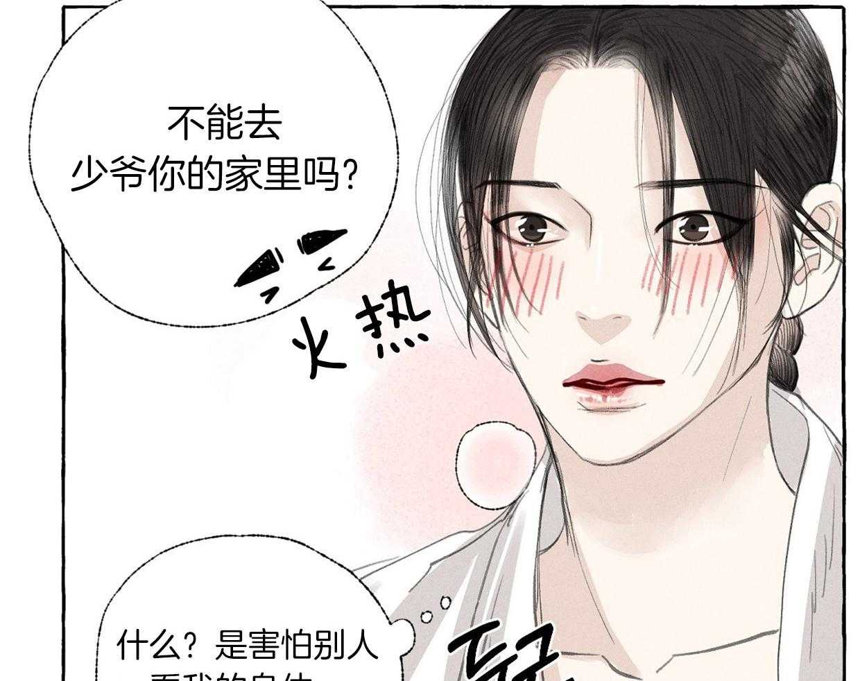 《卿负相思》漫画最新章节第49话 不想让别人看你免费下拉式在线观看章节第【20】张图片