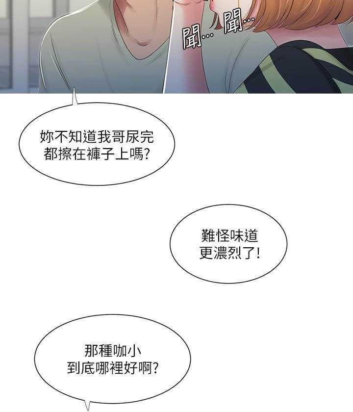 《亲家四姐妹》漫画最新章节第2话 2免费下拉式在线观看章节第【5】张图片