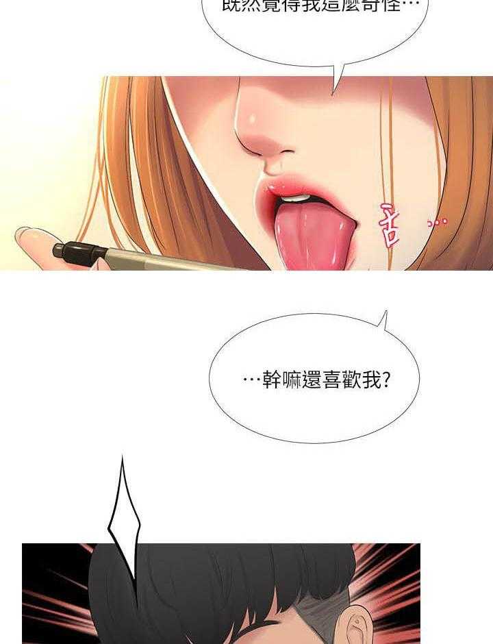 《亲家四姐妹》漫画最新章节第3话 3免费下拉式在线观看章节第【14】张图片